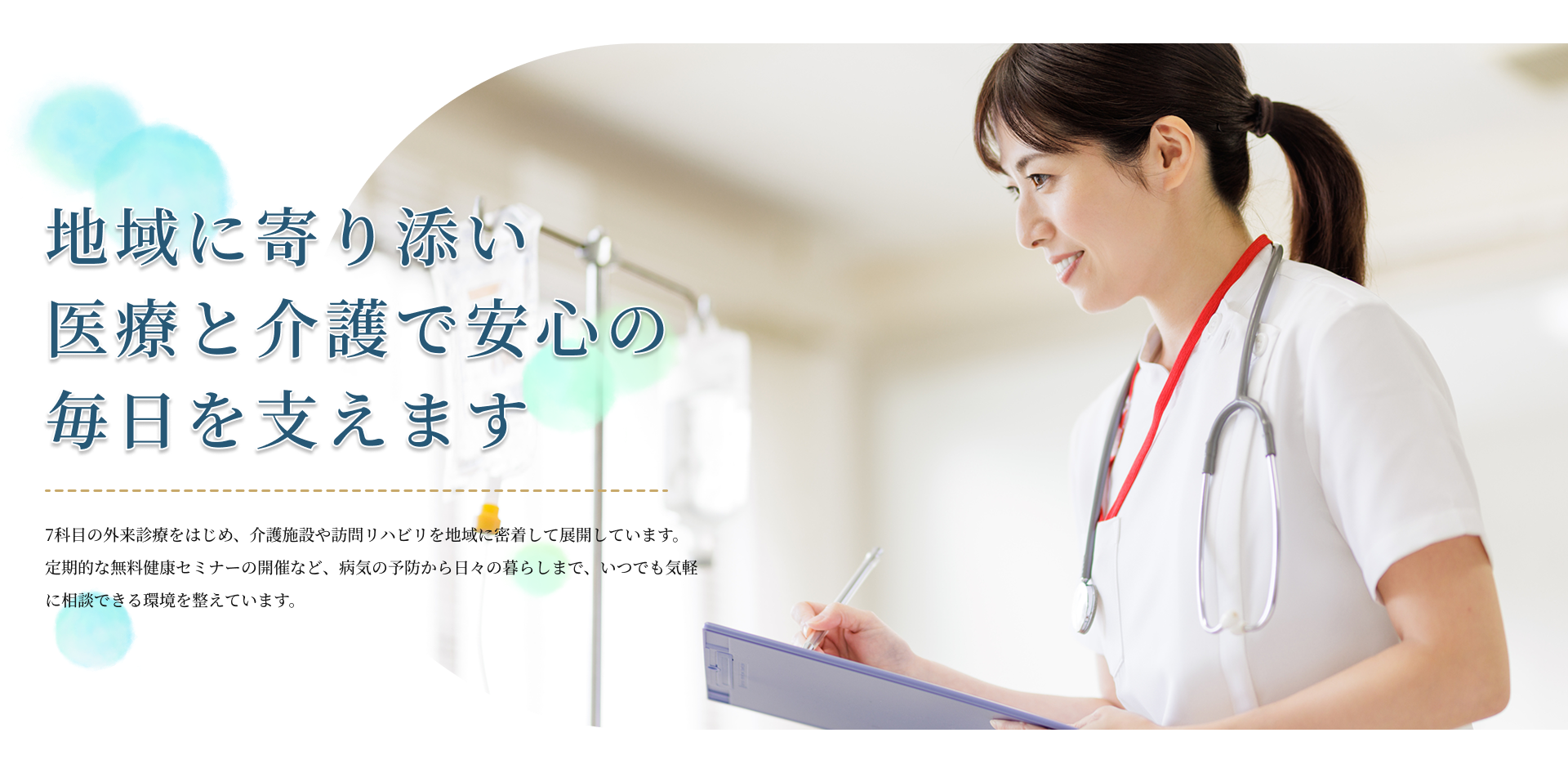 医療法人社団　鹿浜会