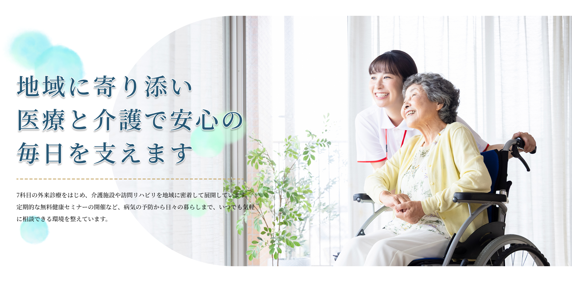 医療法人社団　鹿浜会