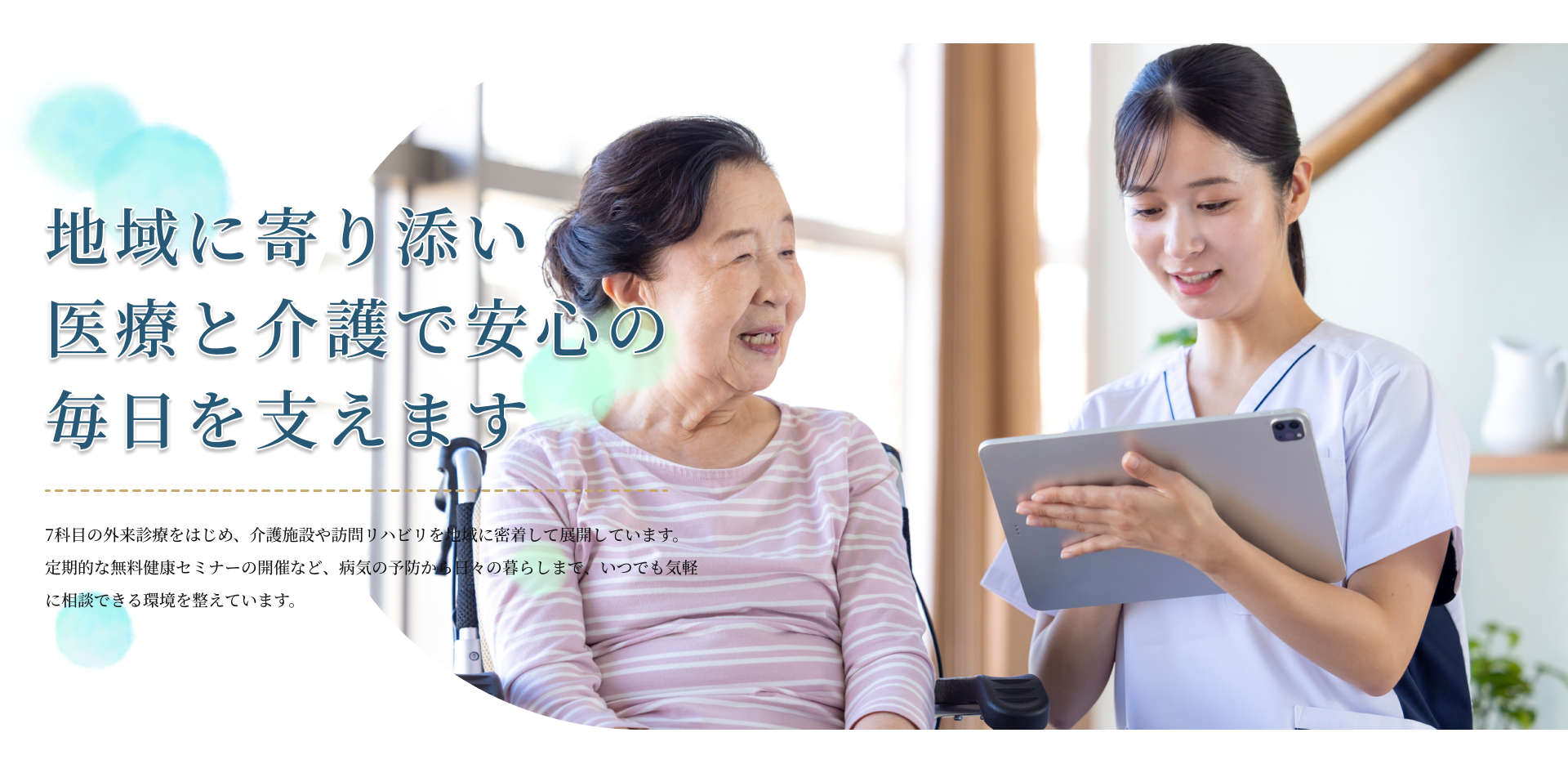 医療法人社団　鹿浜会
